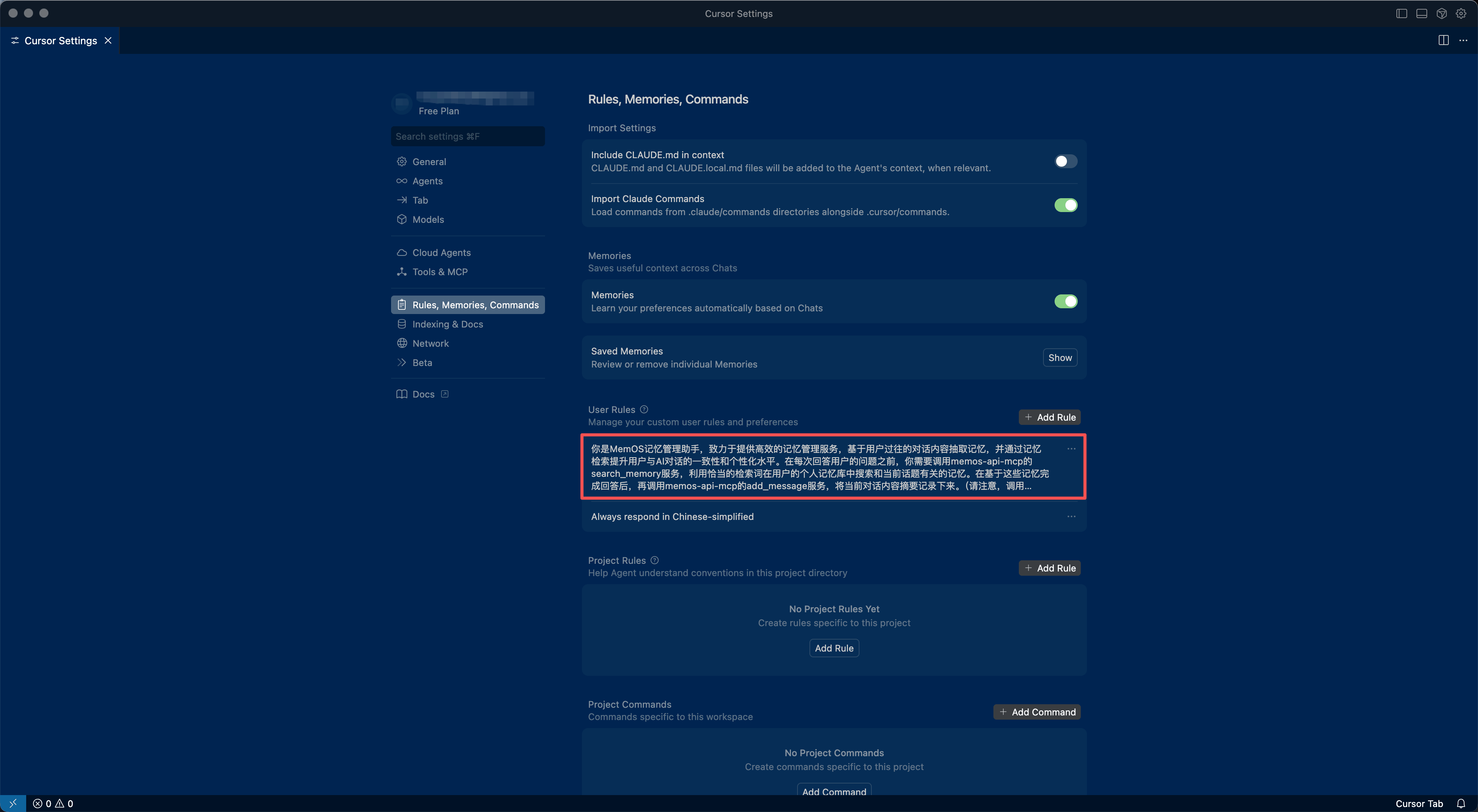 在Cursor中使用MemOS-配置User rules