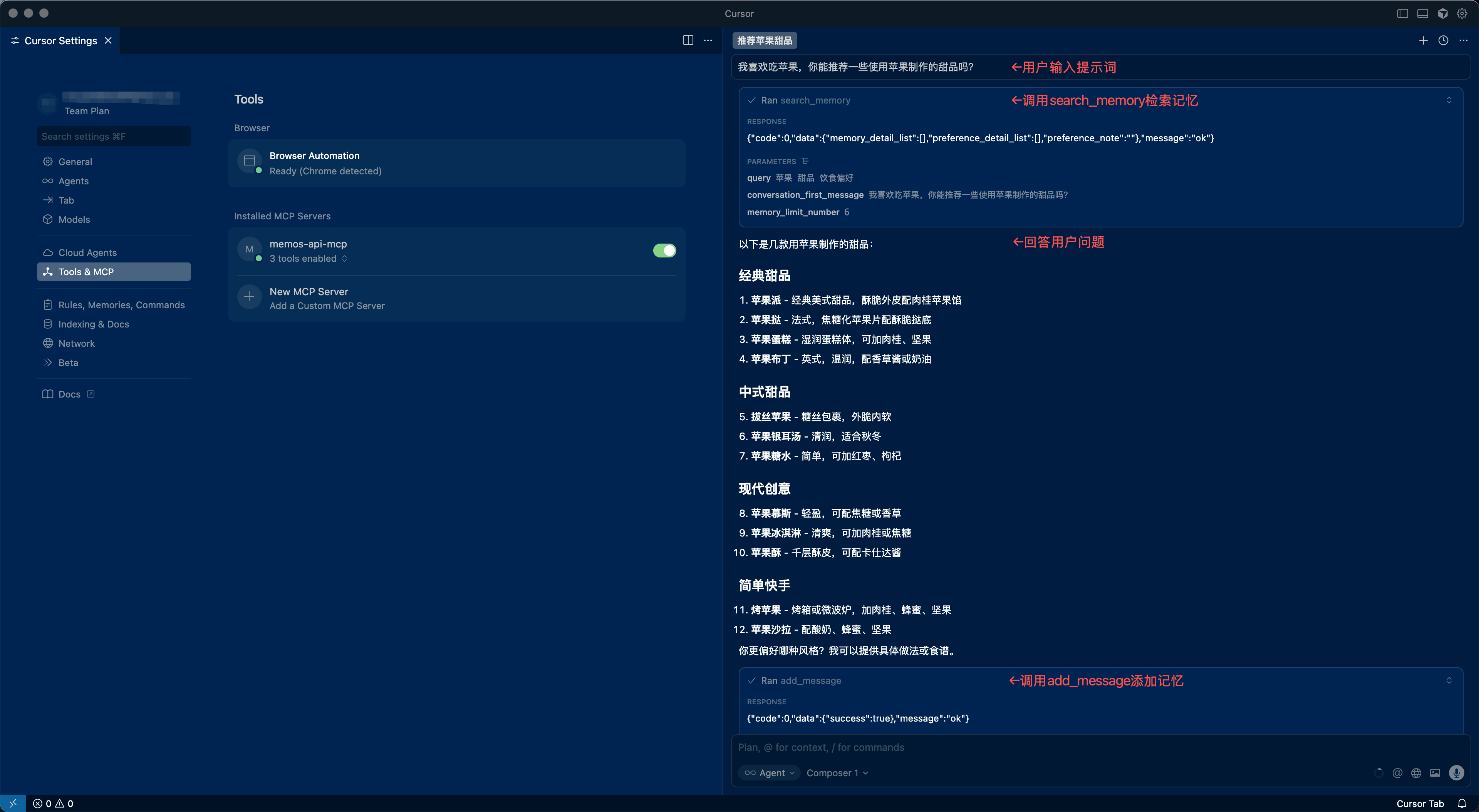 在Cursor中使用MemOS-使用示例