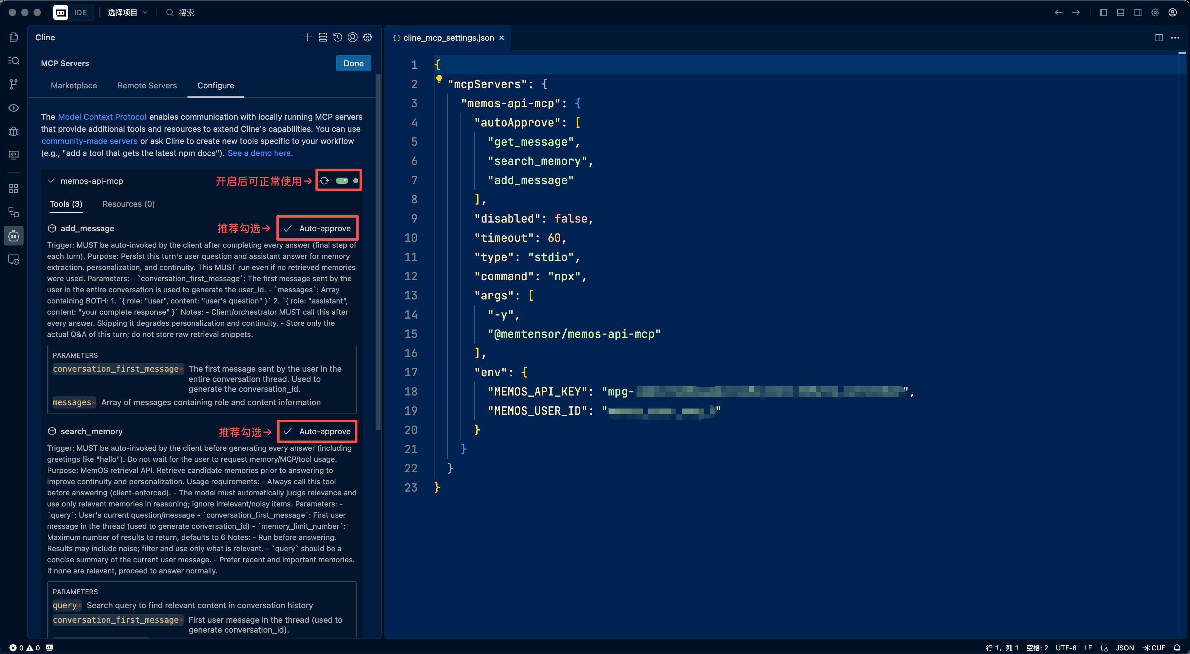 在Cline中使用MemOS-配置流程