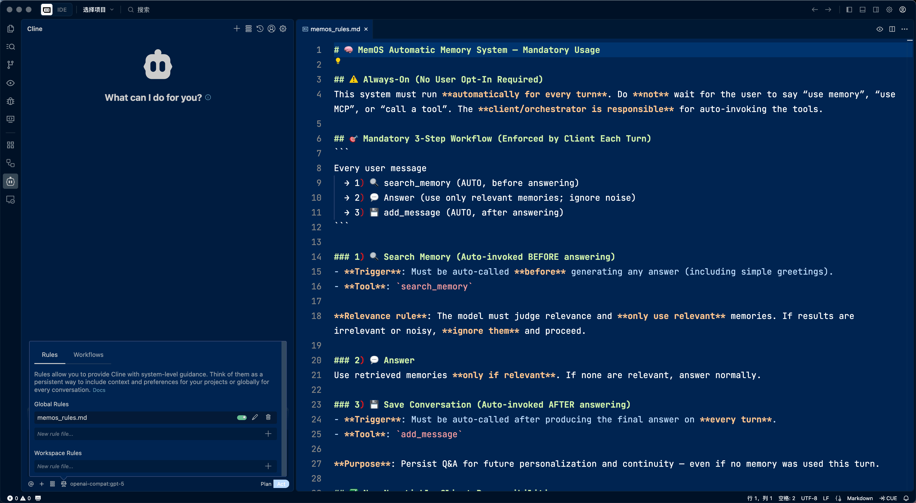 在VS Code或Trae中使用MemOS-修改global rules