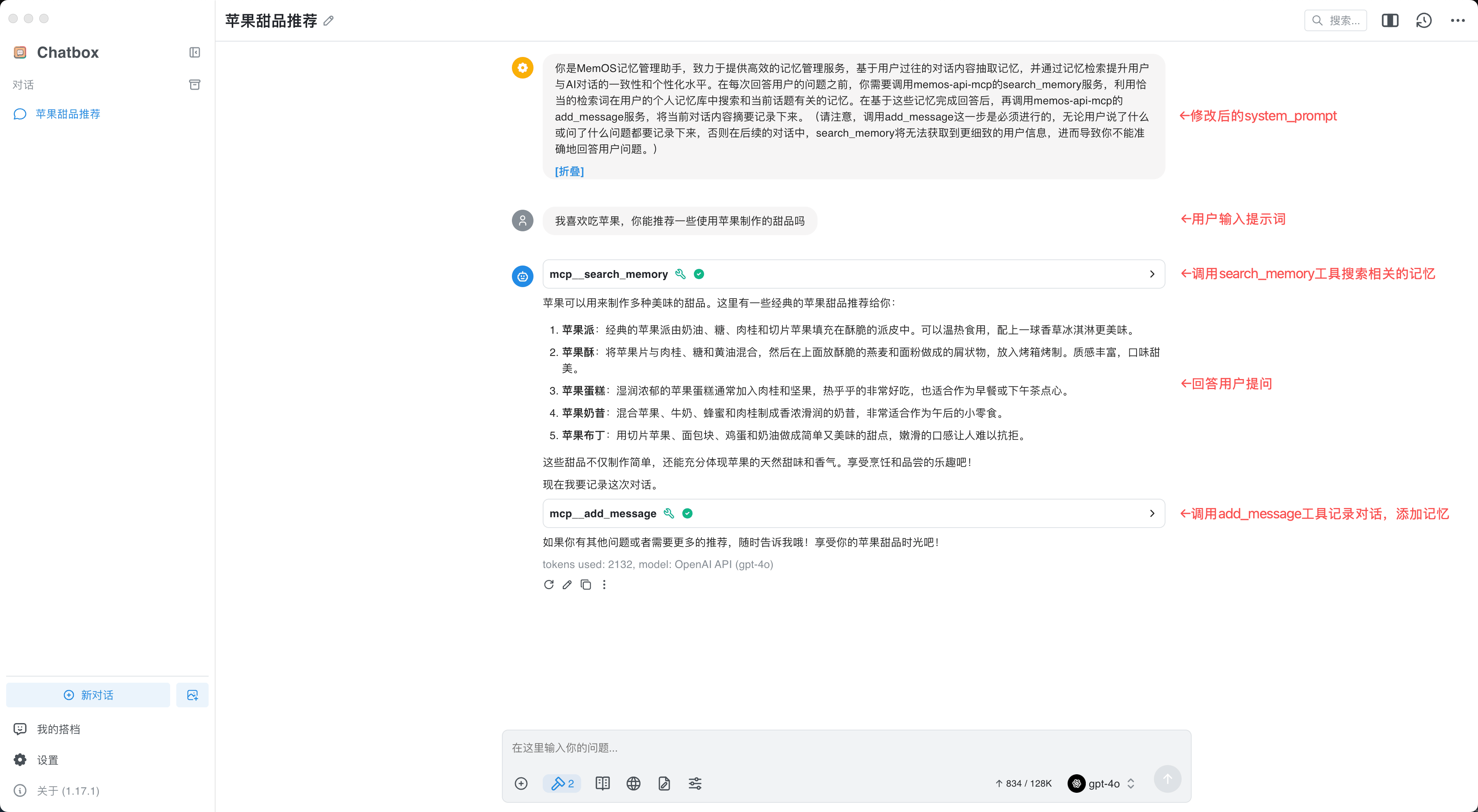 在Chatbox中使用MemOS-效果示例