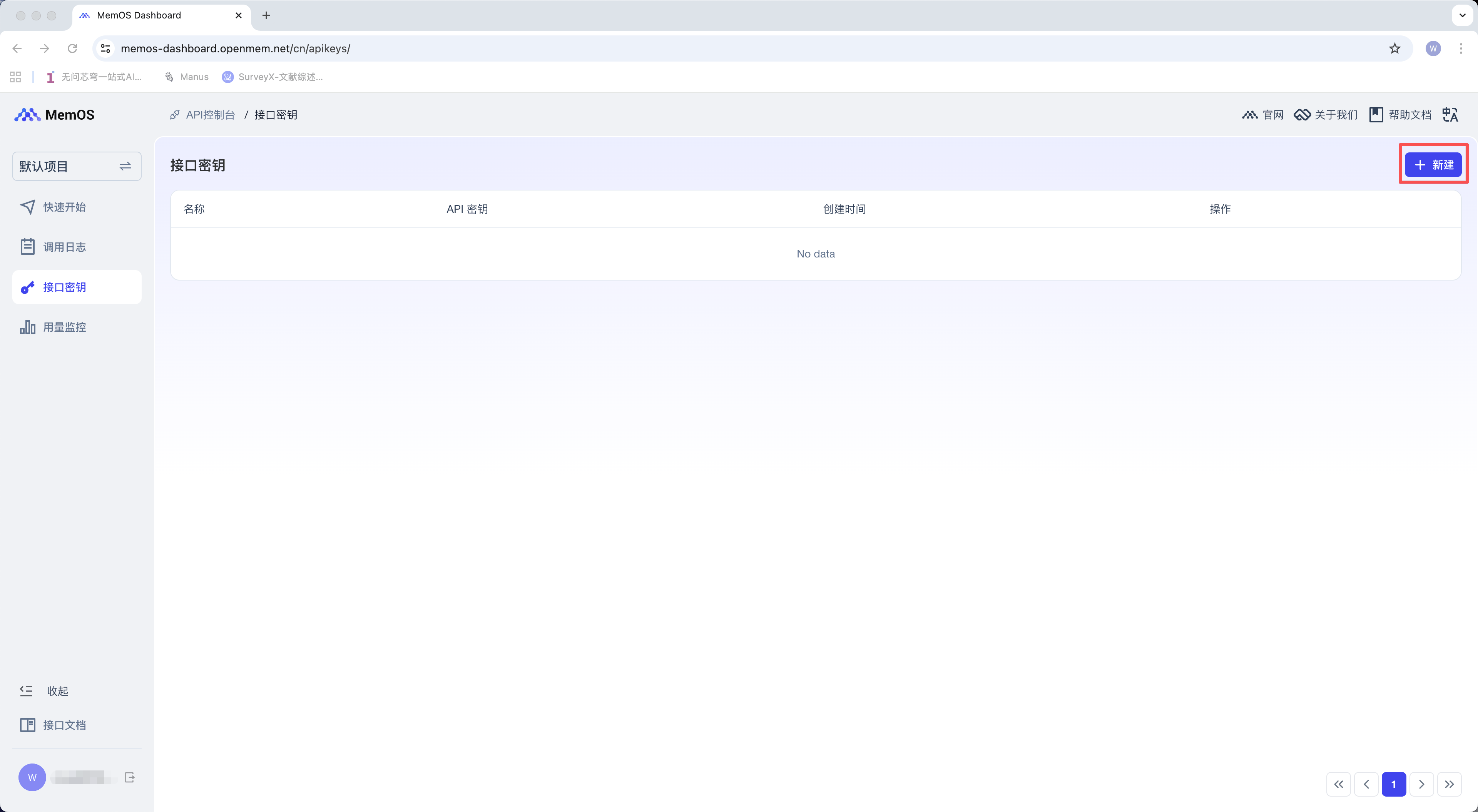 在MemOS API控制台上新建api-key