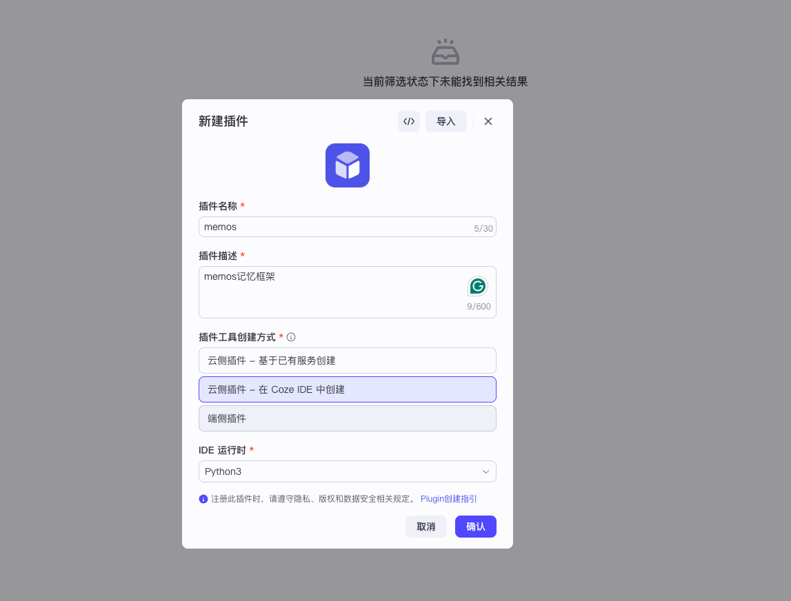 Coze IDE plugin configuration